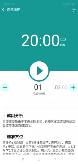 白芙美(按摩) v1.0.3 安卓版 1