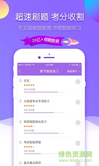消防工程師考試吧app下載
