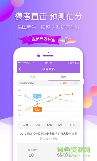 消防工程師考試吧 v1.0.5.0 安卓版 2