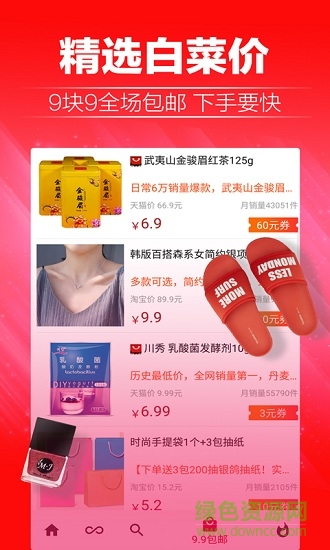 實(shí)惠購 v1.0.4 安卓版 1