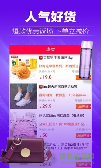 實(shí)惠購