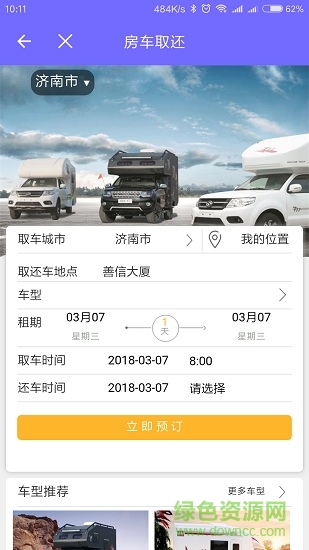 云游房車app