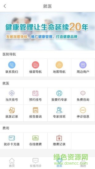 弘醫(yī)堂 v4.3.0.0308 安卓版 1