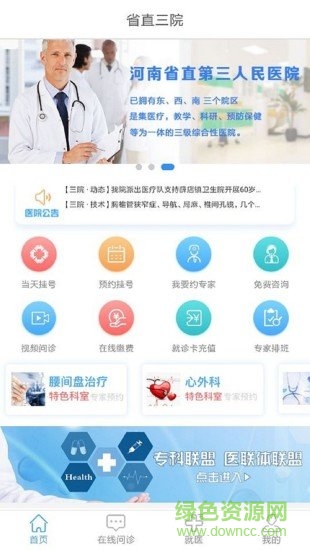 弘醫(yī)安卓版下載