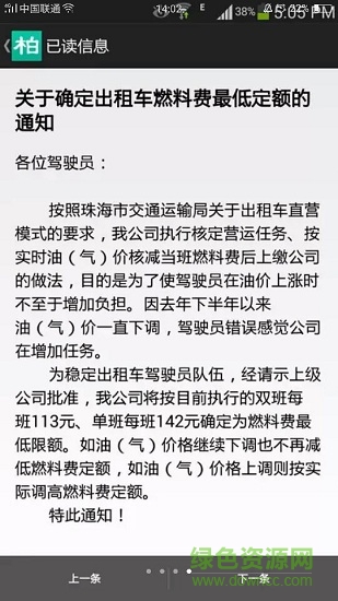 柏寧司機信箱app v1.70 安卓手機版 0