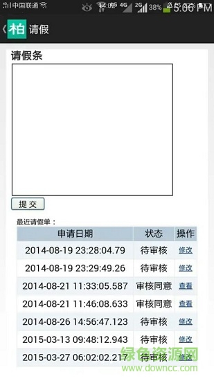 柏寧司機信箱安卓版本