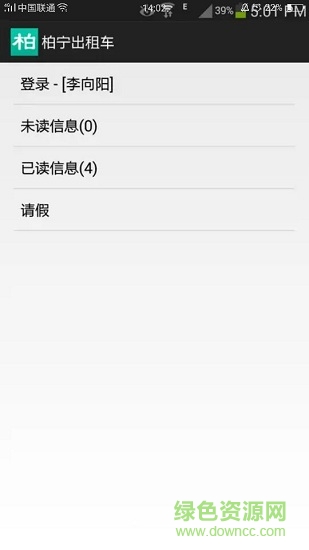 柏寧司機信箱app v1.70 安卓手機版 3
