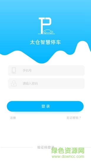 太倉智慧停車app
