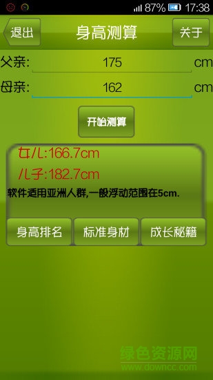 身高測算app