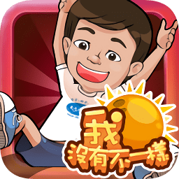 我沒有不一樣