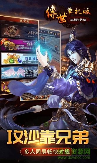 傳世單機版手機版 v1.0.0 安卓版 0