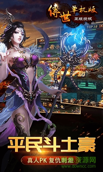 傳世單機版 傳世單機版手游下載