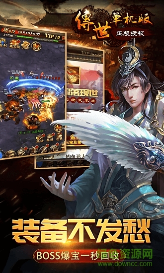 傳世單機版手機版 v1.0.0 安卓版 4