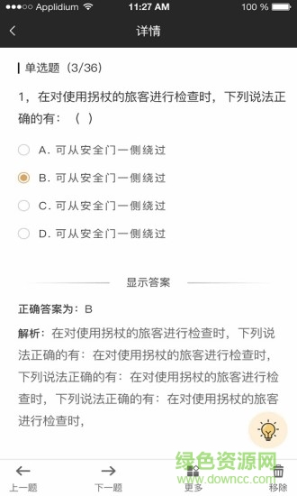 同方威視安檢培訓系統(tǒng)軟件 v1.0.0 安卓版 2