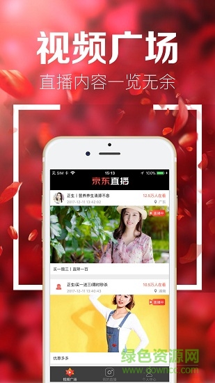 京東直播app客戶端 v4.7.4 最新版 3