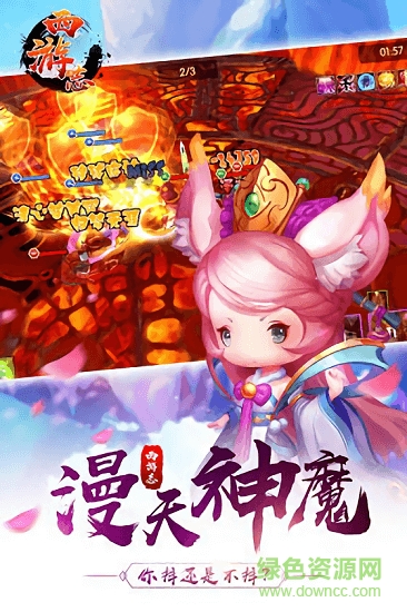 西游志下載