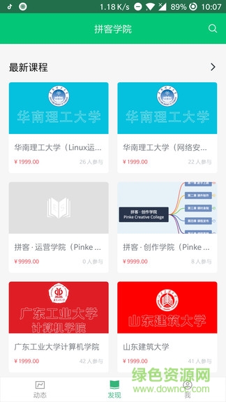 拼客學(xué)院app