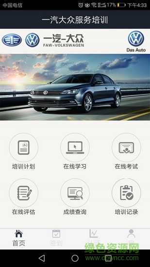 一汽大眾經(jīng)銷商培訓(xùn)手機(jī)版