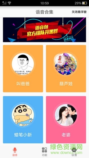 吃雞戰(zhàn)場(chǎng)變聲器 v5.2.2 免費(fèi)版 0