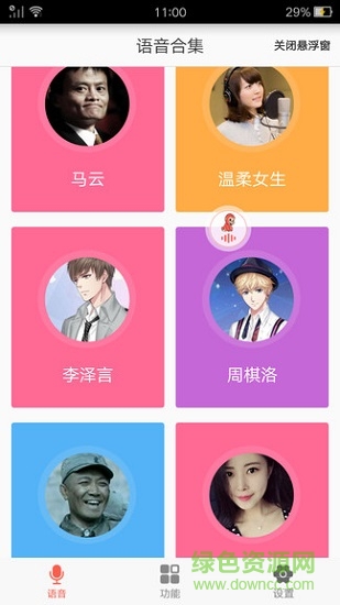 吃雞戰(zhàn)場(chǎng)變聲器下載