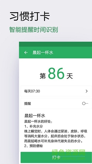 種子習慣打卡1