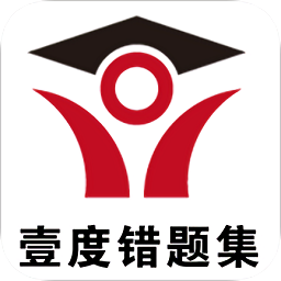 壹度錯題集