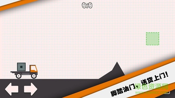 送個(gè)貨 v1.0.1 安卓版 1