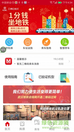 metro新時(shí)代蘋(píng)果版下載