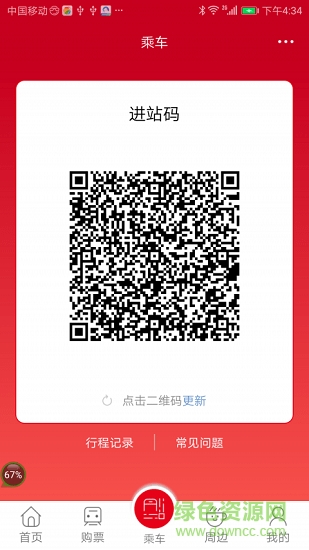 武漢地鐵metro新時(shí)代iPhone版 v3.0.3 ios版 1