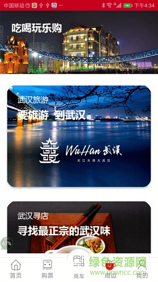 武漢地鐵metro新時(shí)代iPhone版 v3.0.3 ios版 0