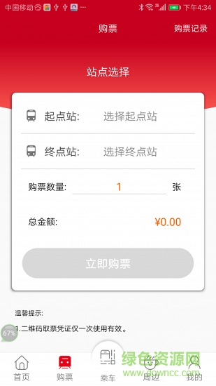 武漢地鐵metro新時(shí)代iPhone版 v3.0.3 ios版 2