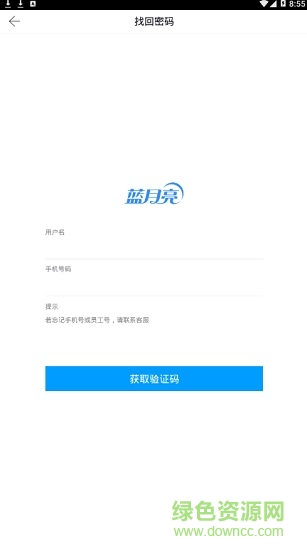 藍(lán)月亮報(bào)表 v2.4.4 安卓版 3