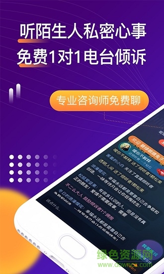 嗎嗎答(情感傾訴) v8.5.0.3 安卓版 3