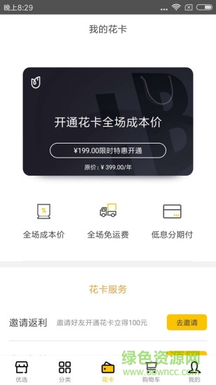 花伴商城手機(jī)版 v3.1.0 安卓版 0