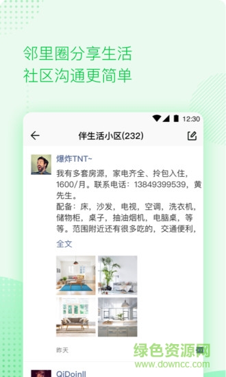 伴生活iphone版 v2.5.2 蘋(píng)果ios手機(jī)版 0