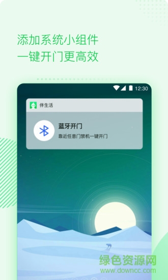 伴生活iphone版 v2.5.2 蘋(píng)果ios手機(jī)版 1