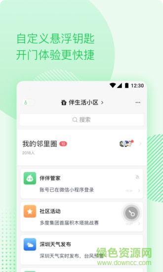伴生活app下載