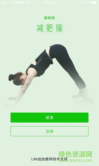 跟我練減肥操app下載