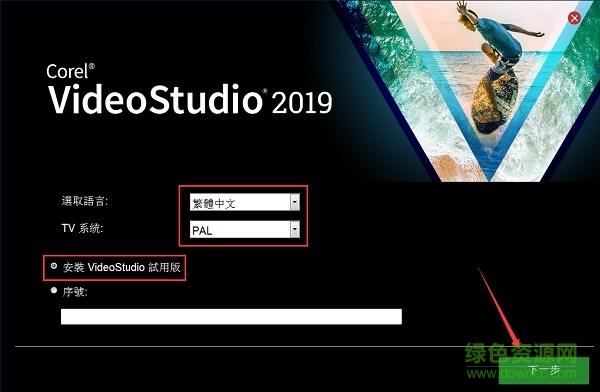 會(huì)聲會(huì)影2019中文正式版