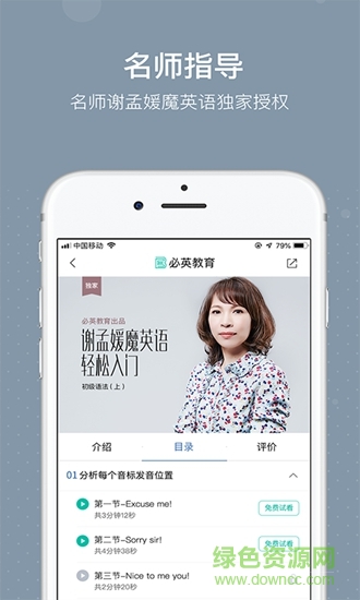 必英教育app