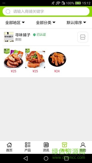 貴州食品網(wǎng) v5.0.0 安卓版 2