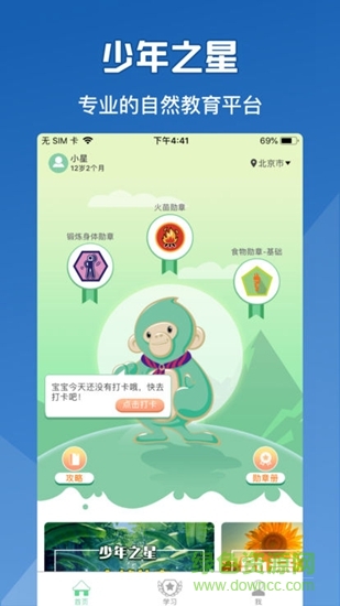 少年之星 v1.0 安卓版 3