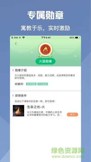 少年之星 v1.0 安卓版 0