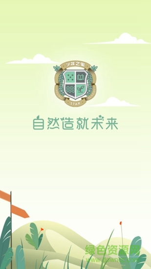 少年之星 v1.0 安卓版 1