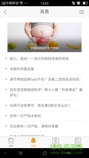 橙子母嬰手機版