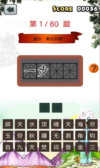 三年級(jí)成語填空 v1.6.6 安卓版 1
