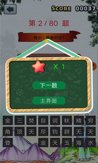 三年級(jí)成語填空app下載