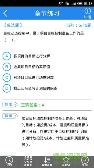 二建猿題庫 v3.9.2.1 安卓版 3