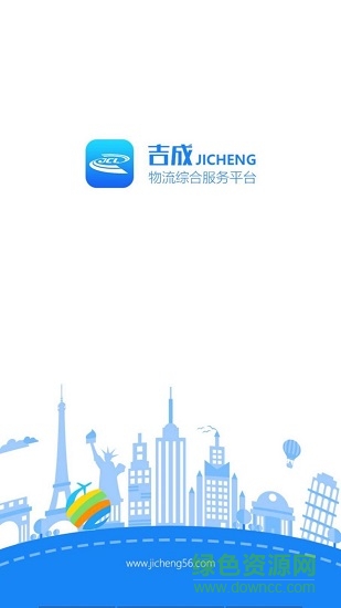 吉成物流云 v1.6.5 安卓版 0