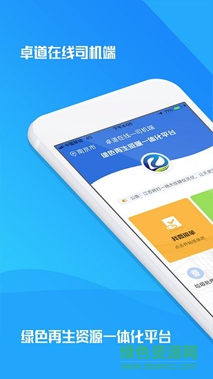 卓道在線司機(jī)端軟件介紹